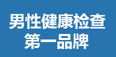 富锦北大泌尿医院