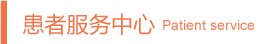 富锦北大泌尿医院