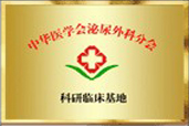 富锦北大泌尿医院