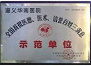 富锦宝山百姓满意医院