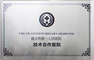 英国皇家妇产协会技术合作医院